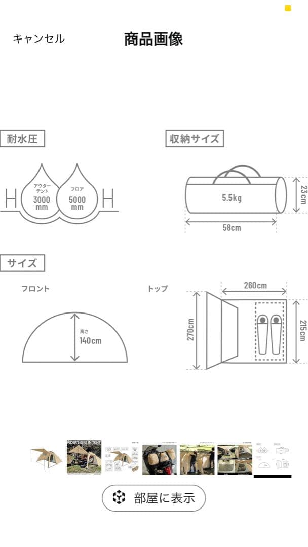 L*a様 DOD ライダーズバイクインテント　T2-466-TN