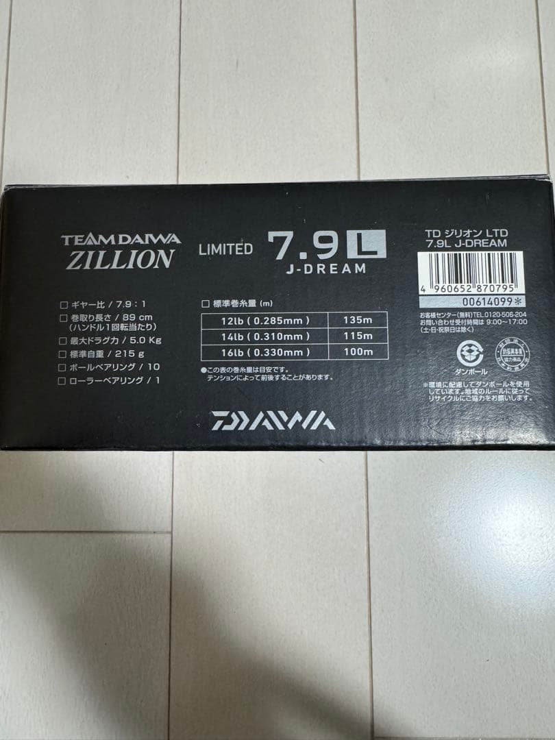 ダイワ　T.D.ジリオン リミテッド7.9 L J-DREAM 美品
