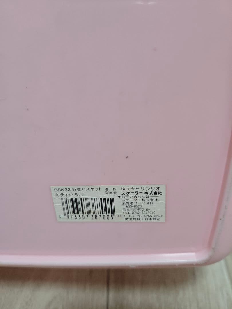 レア　ハローキティ　カゴ　バスケット　野いちごキティ　当時物