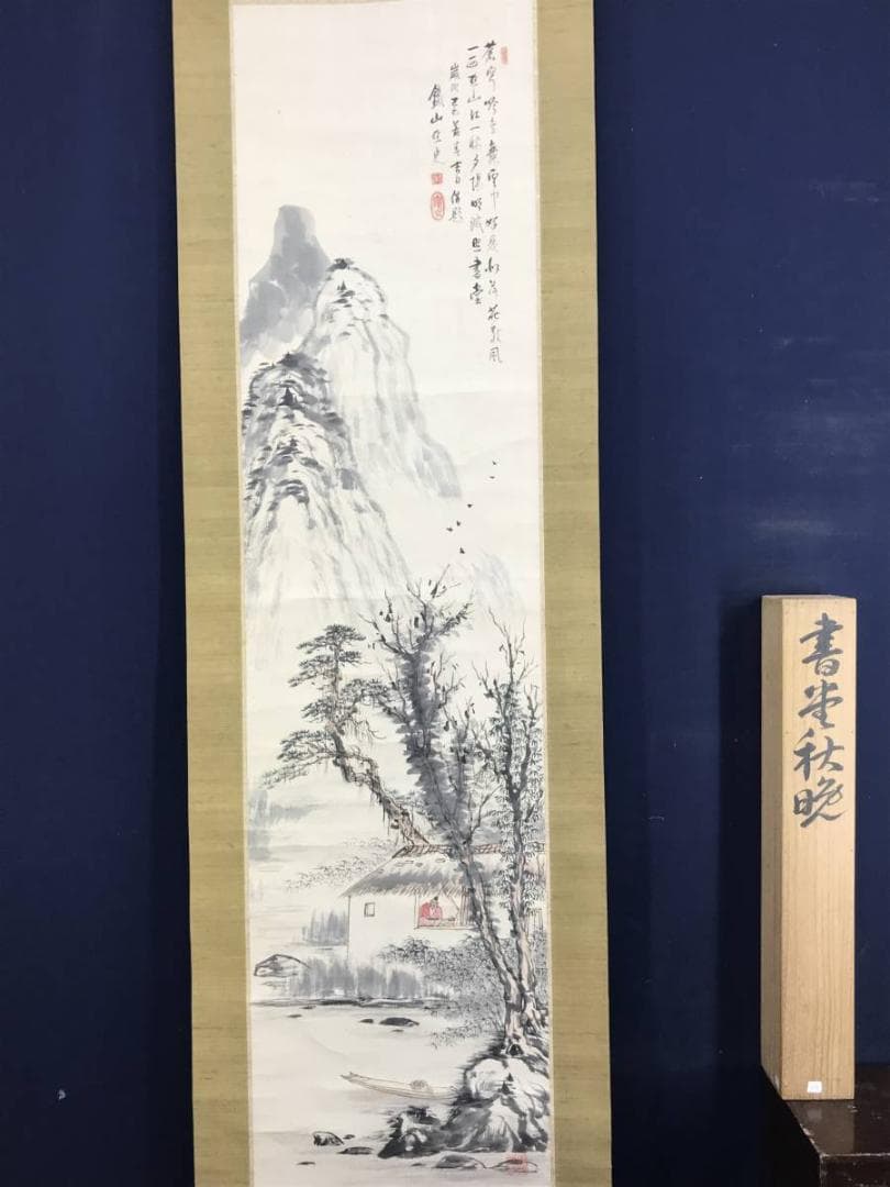 【真作】矢野鐵山/書堂秋晩画賛/山水図/幽居図/掛軸/名家伝来/AD-173