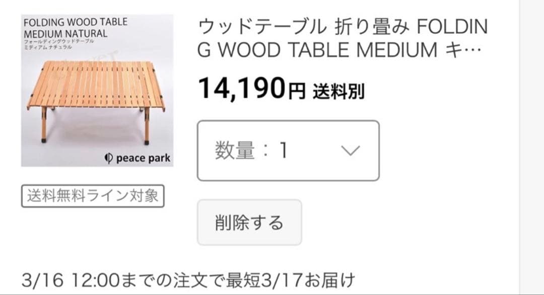 ウッドテーブル