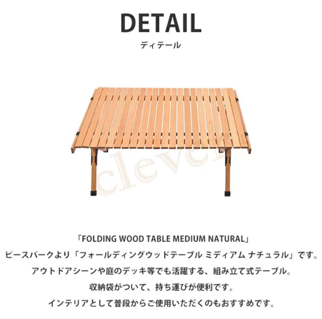 ウッドテーブル