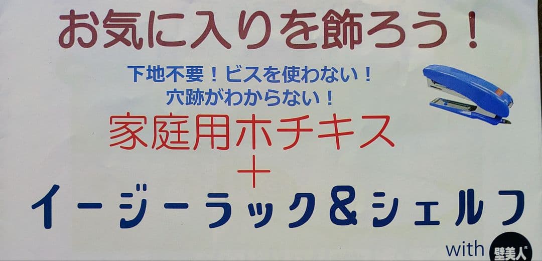 壁に傷をつけないホチキス取付けイージーラック for ロッド 5本掛けクリア