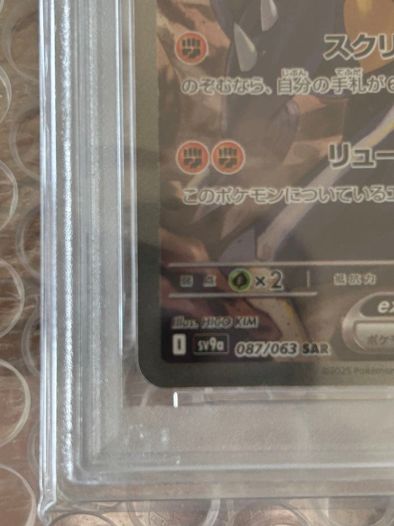 シロナのガブリアスex SAR 熱風のアリーナ 087/093 PSA10