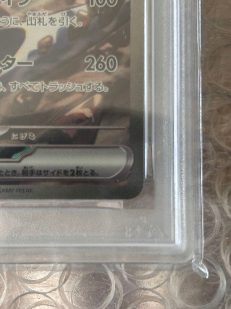シロナのガブリアスex SAR 熱風のアリーナ 087/093 PSA10