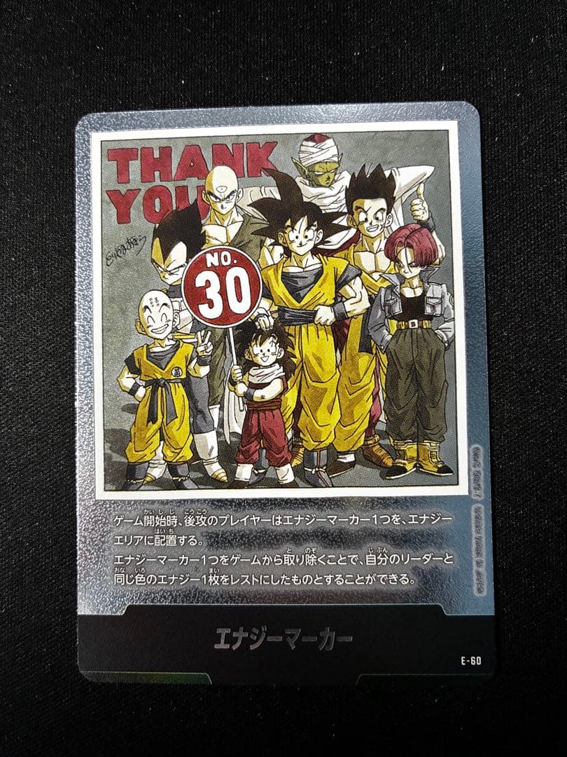ドラゴンボール フュージョンワールド エナジーマーカー E-60