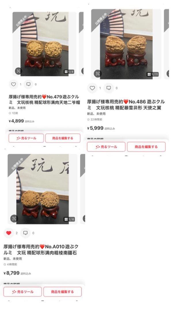 ❤️❤️厚揚げ売約ページ15ペア