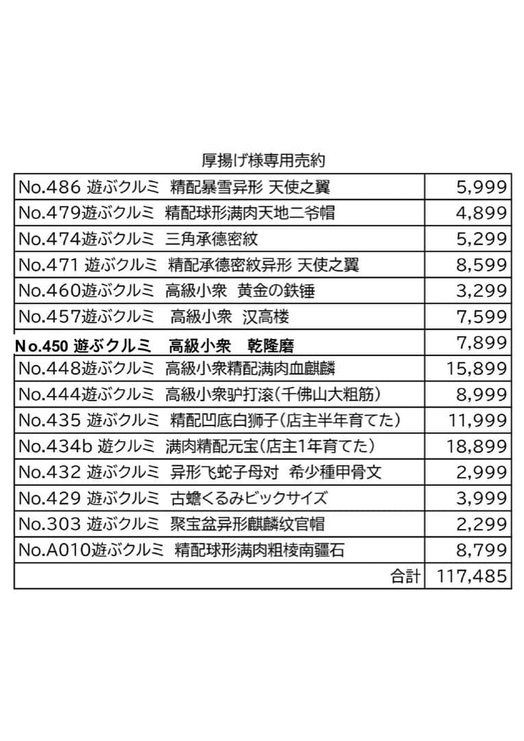 ❤️❤️厚揚げ売約ページ15ペア