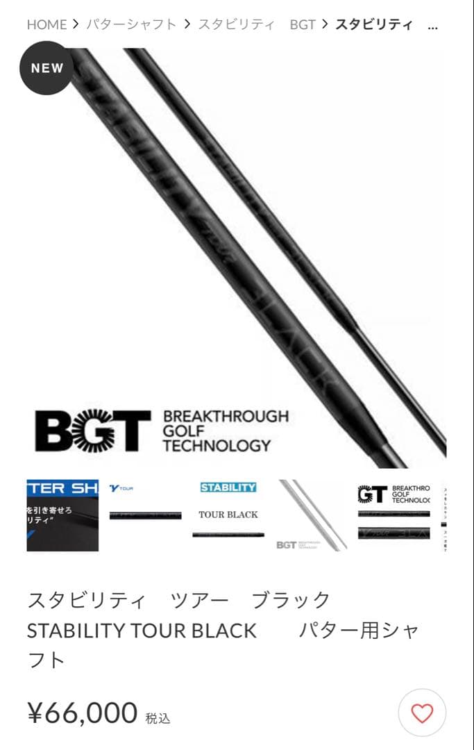 ベティナルディパターBGT stabilitytour blackシャフト装着