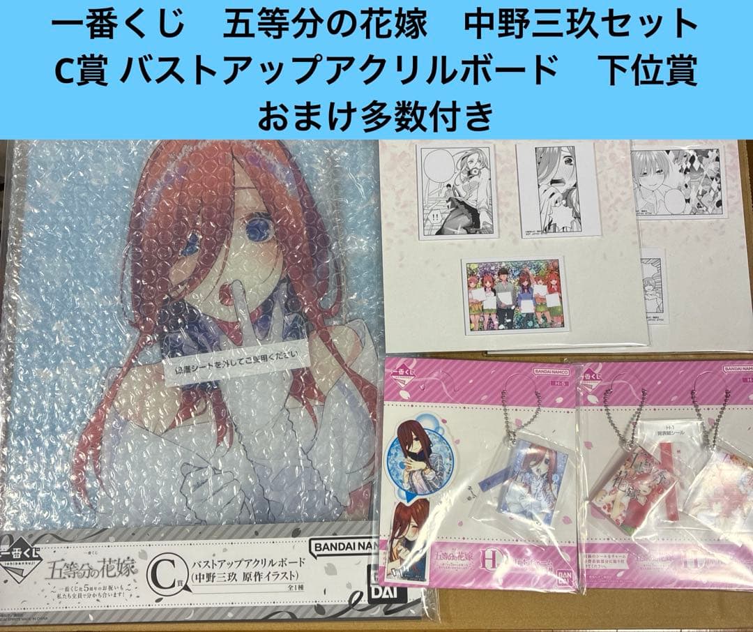 一番くじ　五等分の花嫁　C賞 バストアップアクリルボード　中野三玖　おまけ付き