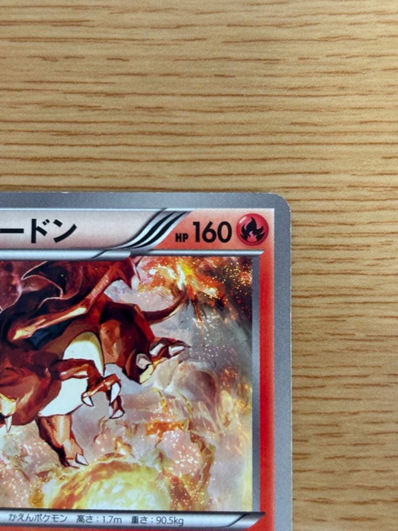 【希少】ポケモンカード リザードン EBB EXバトルブースト 011/093