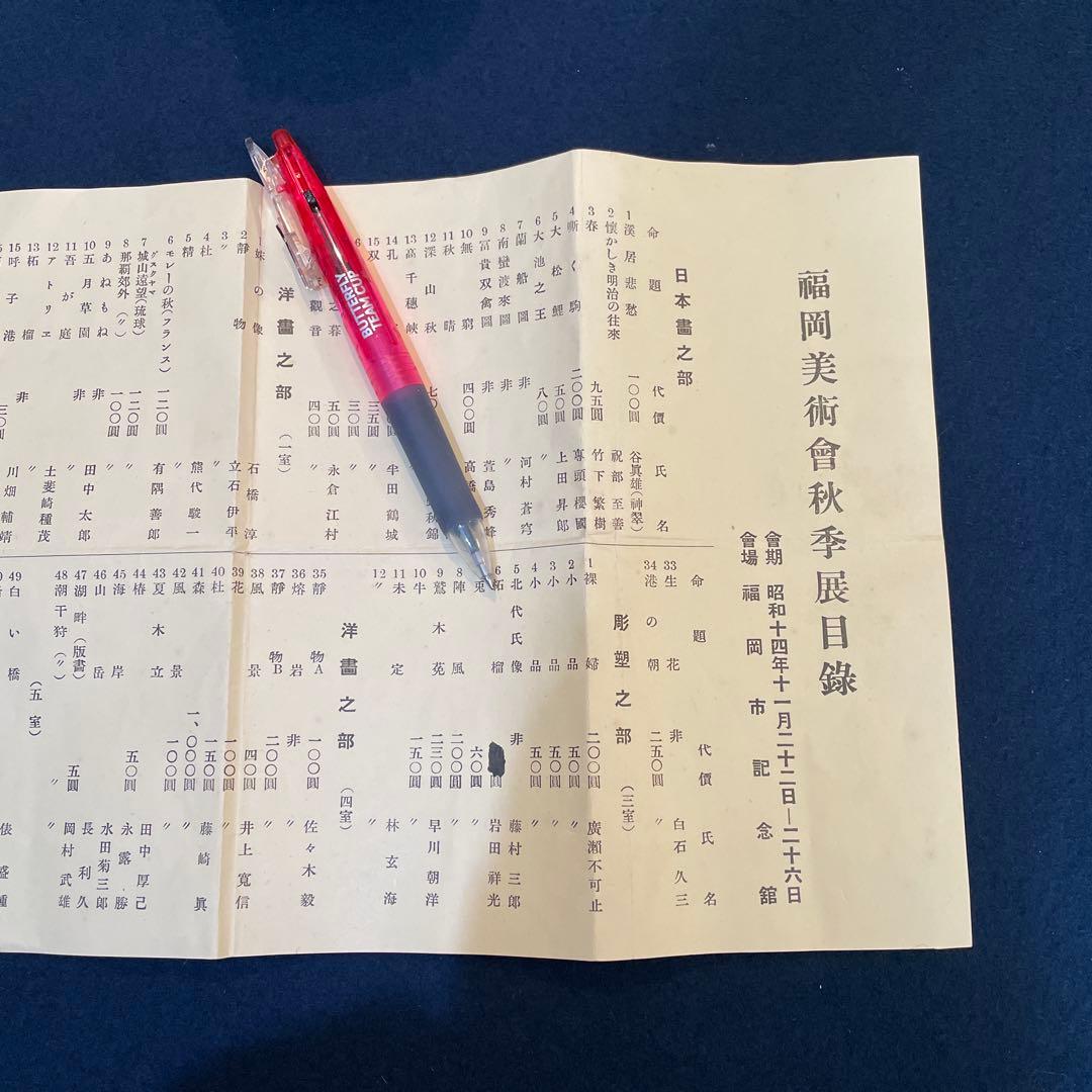 昭和14年吉日【岩田 祥光】(作)「筥崎宮 神木 木彫彩色 吉祥果」(柘榴)共箱