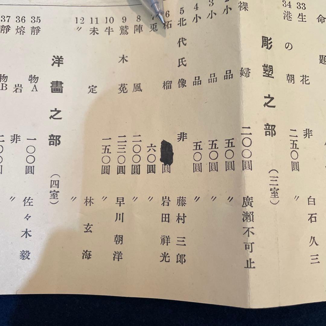 昭和14年吉日【岩田 祥光】(作)「筥崎宮 神木 木彫彩色 吉祥果」(柘榴)共箱
