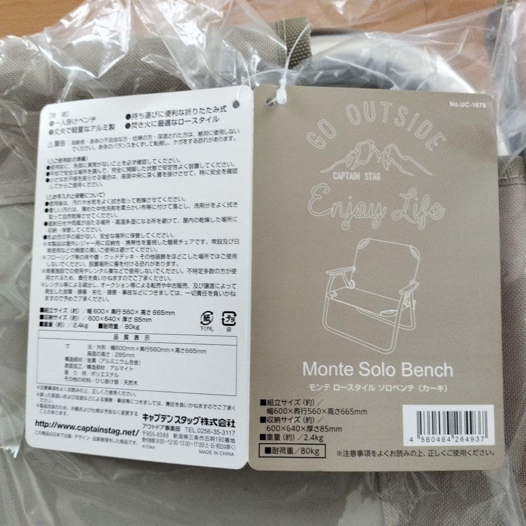 【２脚セット送料込み】キャプテンスタッグ モンテ ソロベンチ（カーキ）