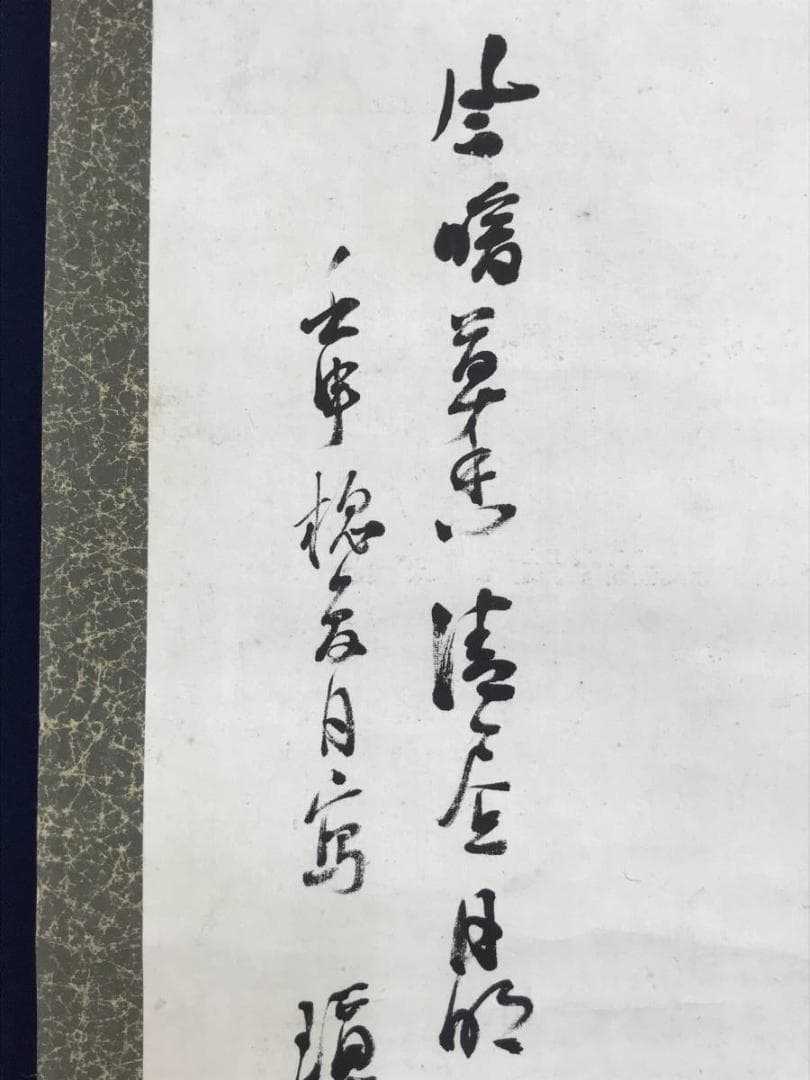 模写/大徳寺/紫野松雲/蘭画賛/山色清浄香/花図/掛軸☆宝船☆AE-264