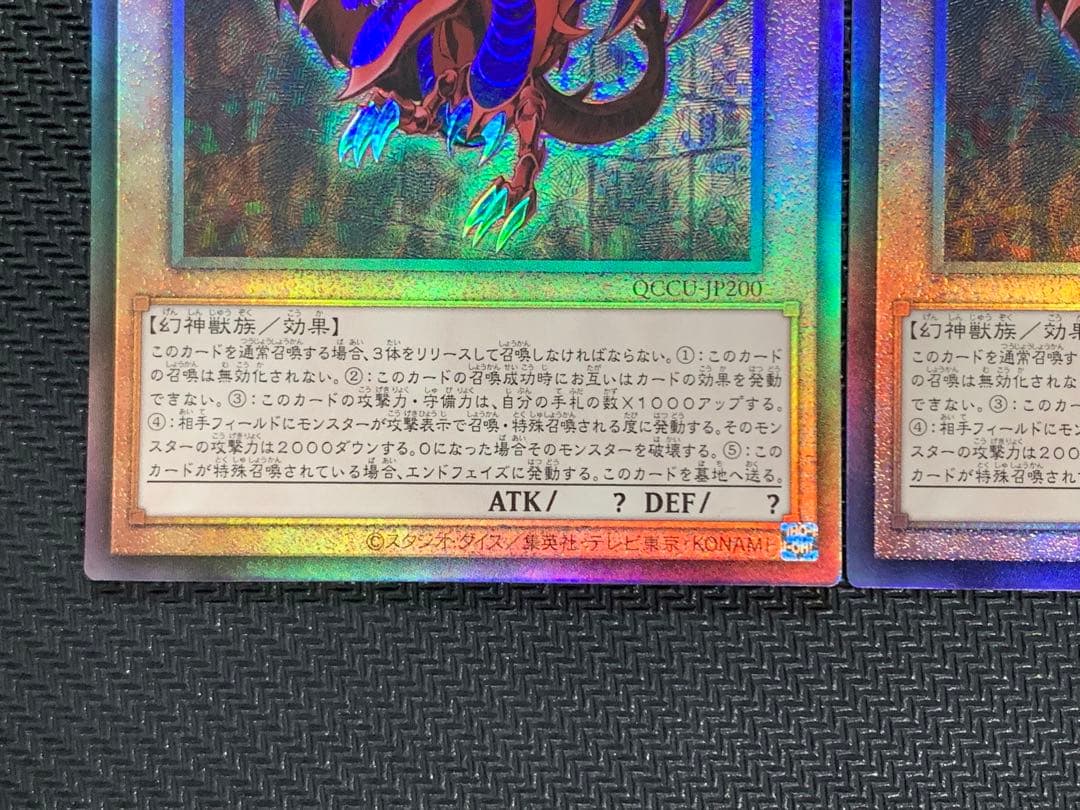 遊戯王 オシリスの天空竜(QCCU-JP200) アルティメット 3枚セット