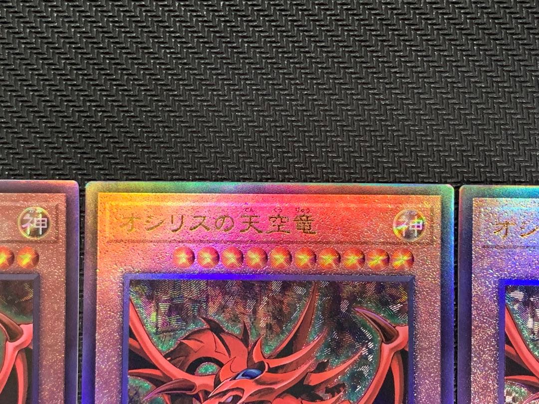 遊戯王 オシリスの天空竜(QCCU-JP200) アルティメット 3枚セット