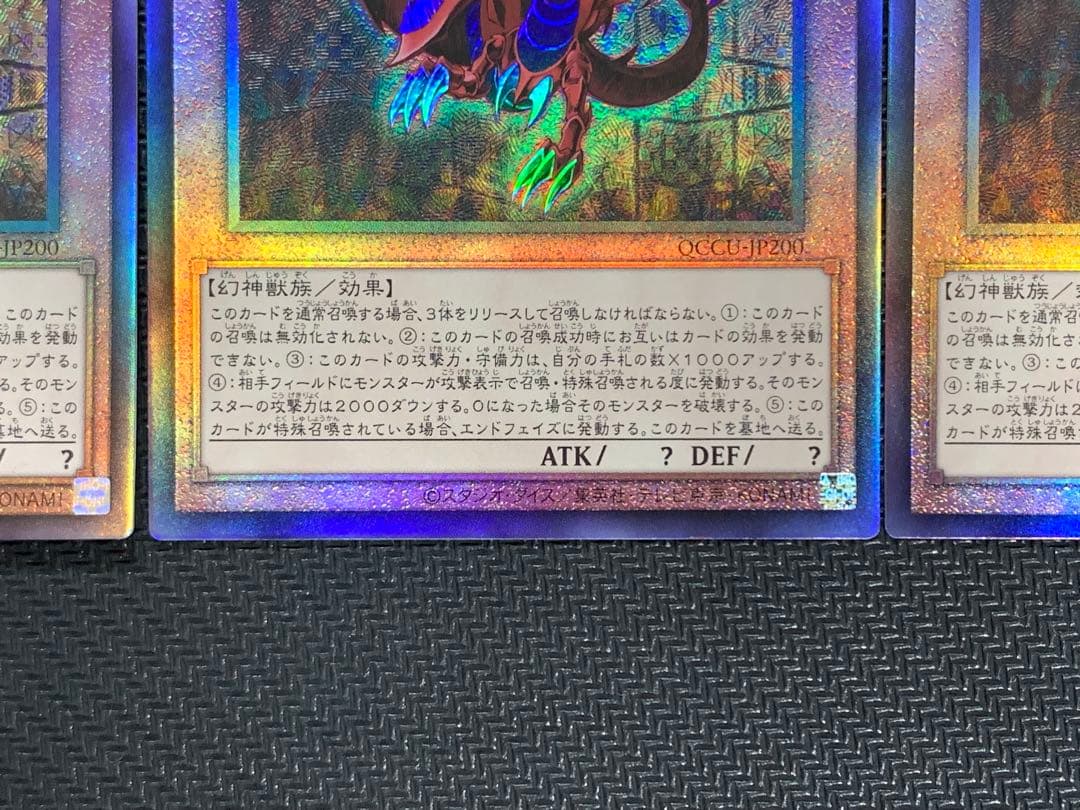 遊戯王 オシリスの天空竜(QCCU-JP200) アルティメット 3枚セット