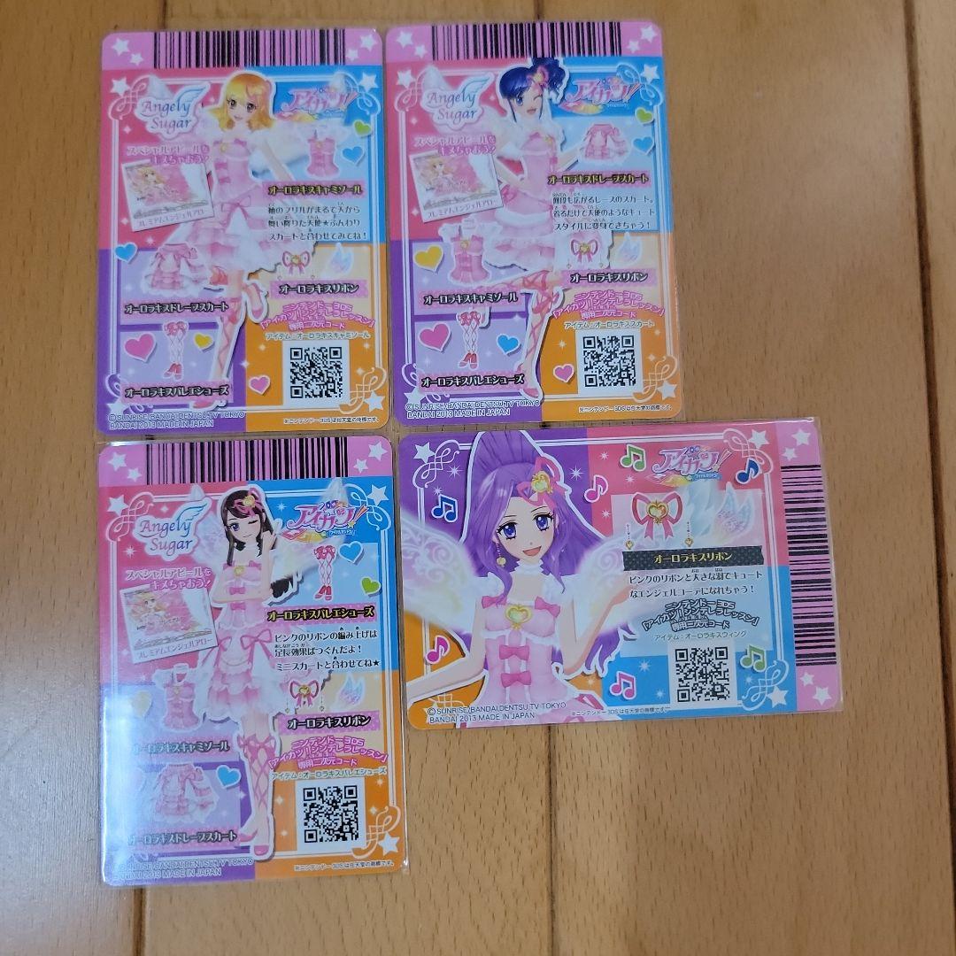アイカツ カード オーロラキスコーデ