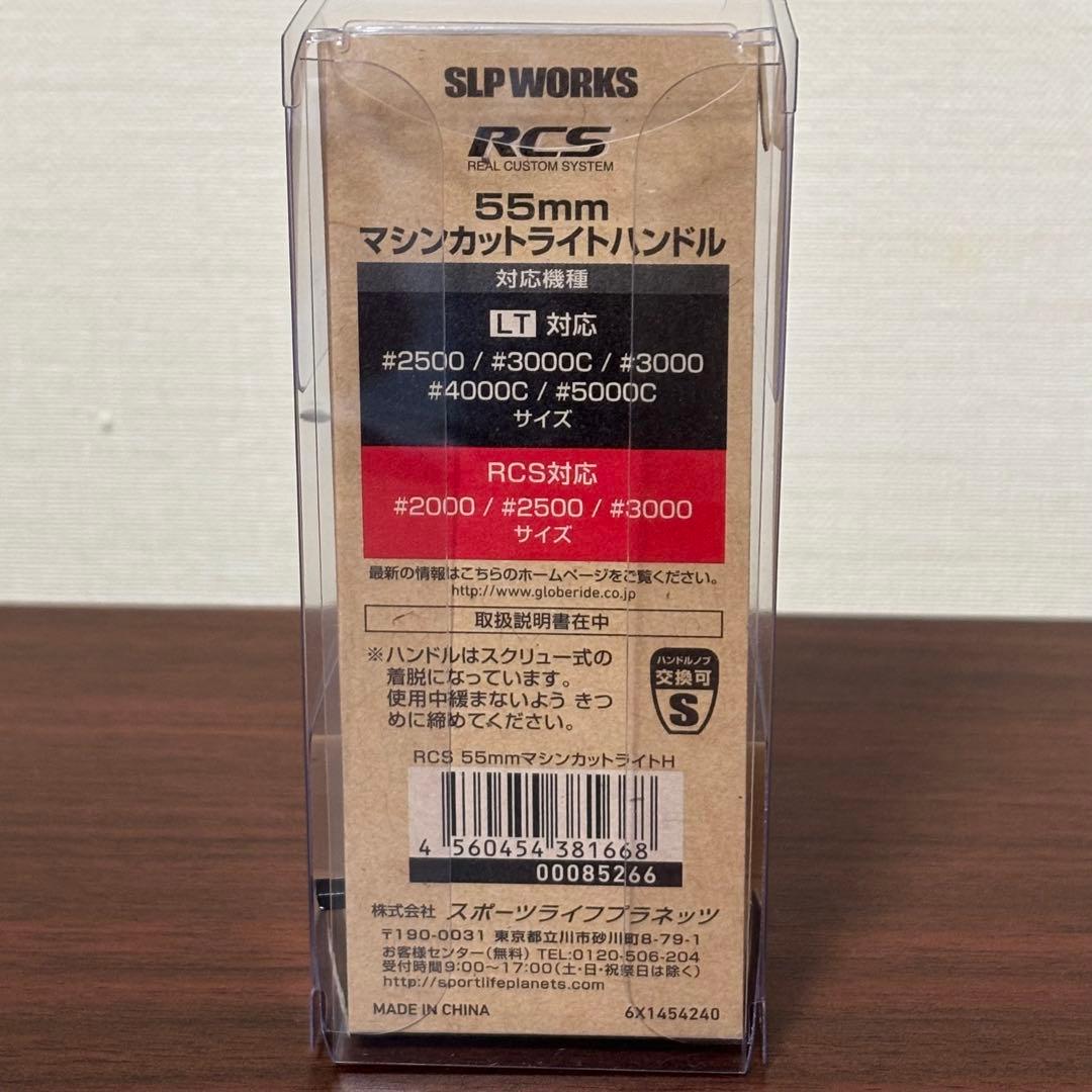 ダイワ SLPワークス RCS 55mm マシンカットライトハンドル