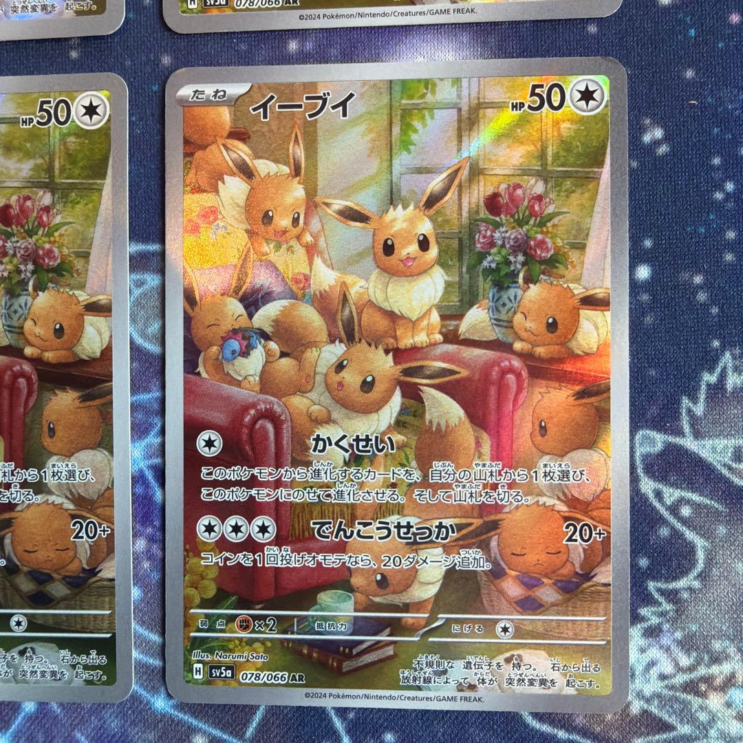 ポケモンカードゲーム　イーブイ　AR 4枚セット