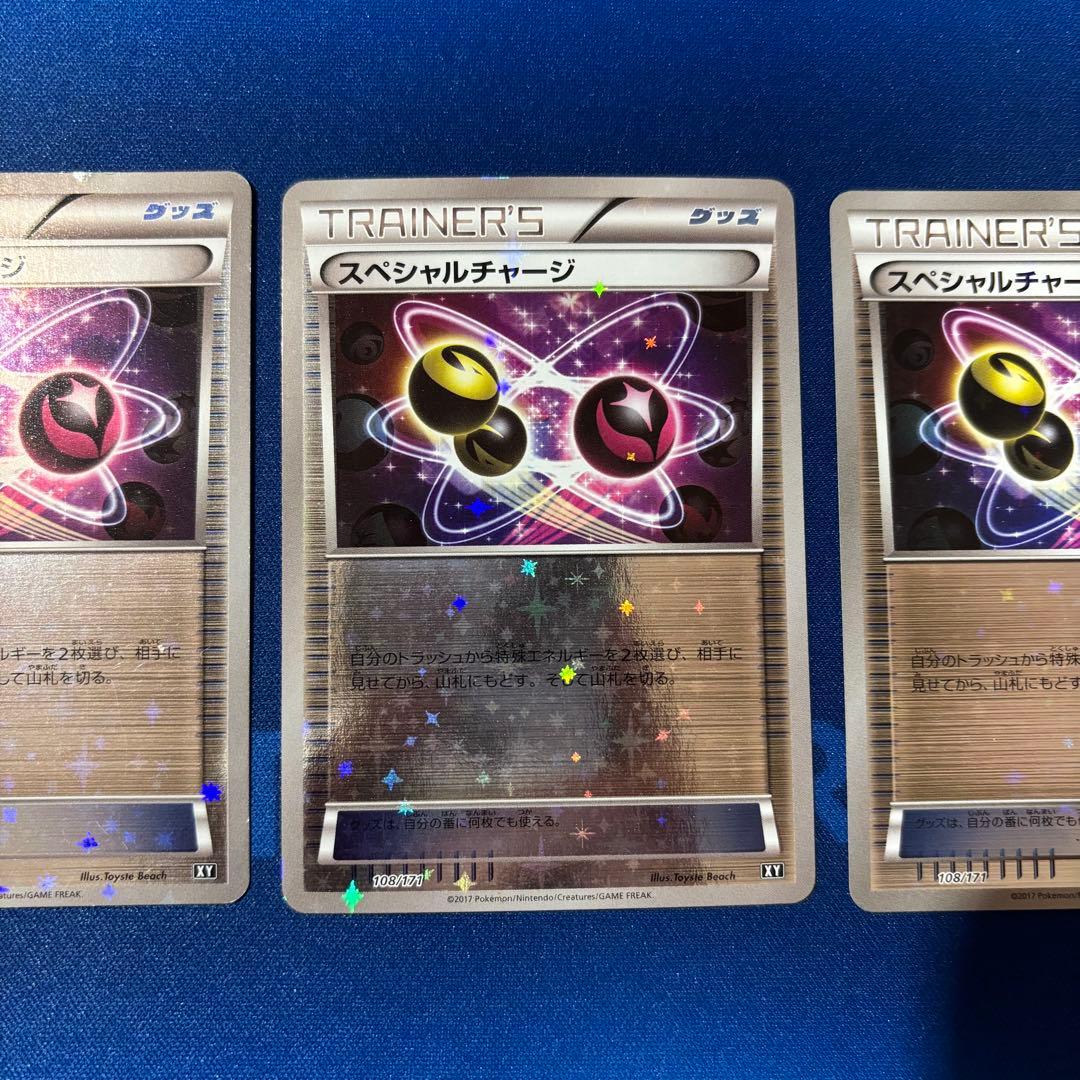 スペシャルチャージ ミラー 3枚セット