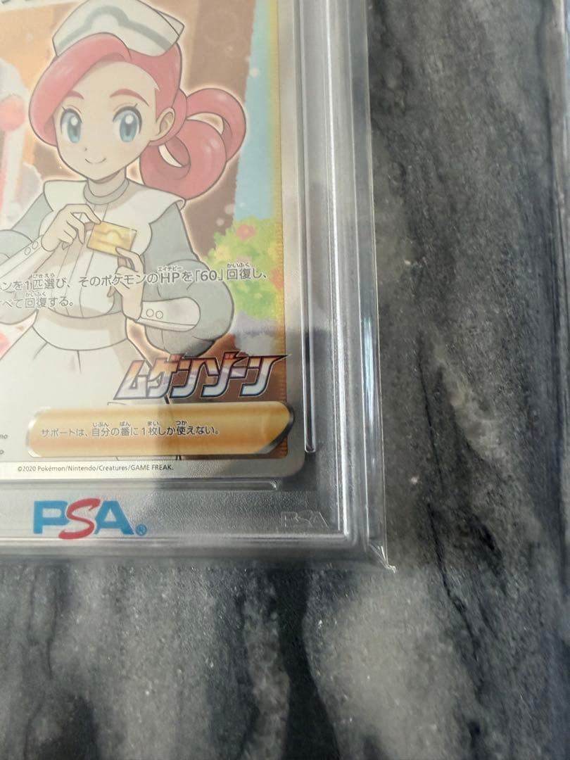 【PSA10】ポケモンセンターのお姉さん SR