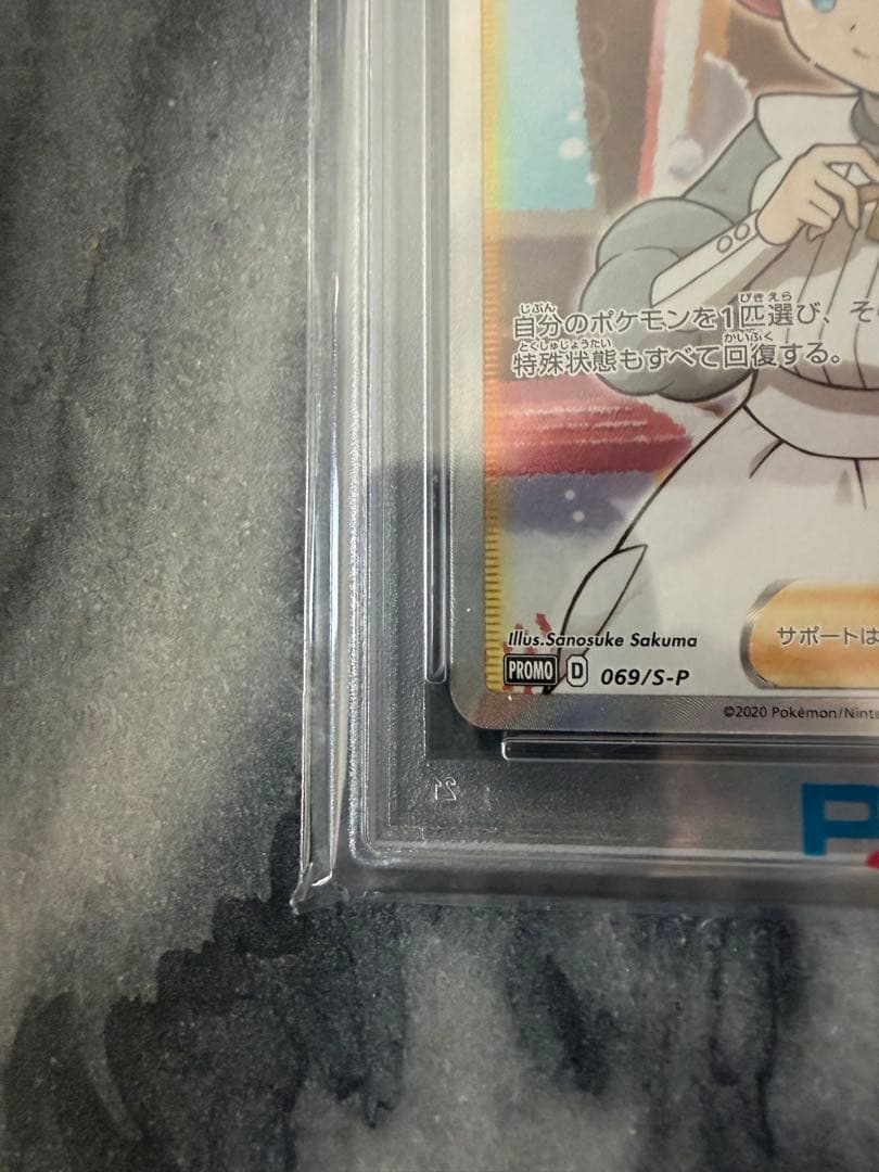 【PSA10】ポケモンセンターのお姉さん SR