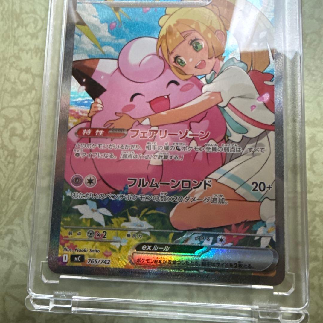 リーリエのピッピex SAR 765/742