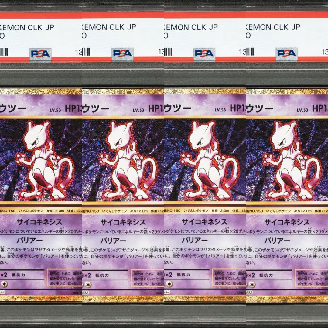 【PSA10】ポケモンカード　ミュウツー　クラシック　classic 4連番