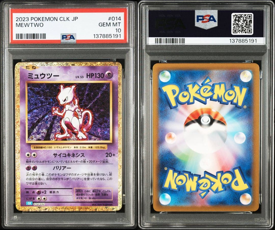 【PSA10】ポケモンカード　ミュウツー　クラシック　classic 4連番