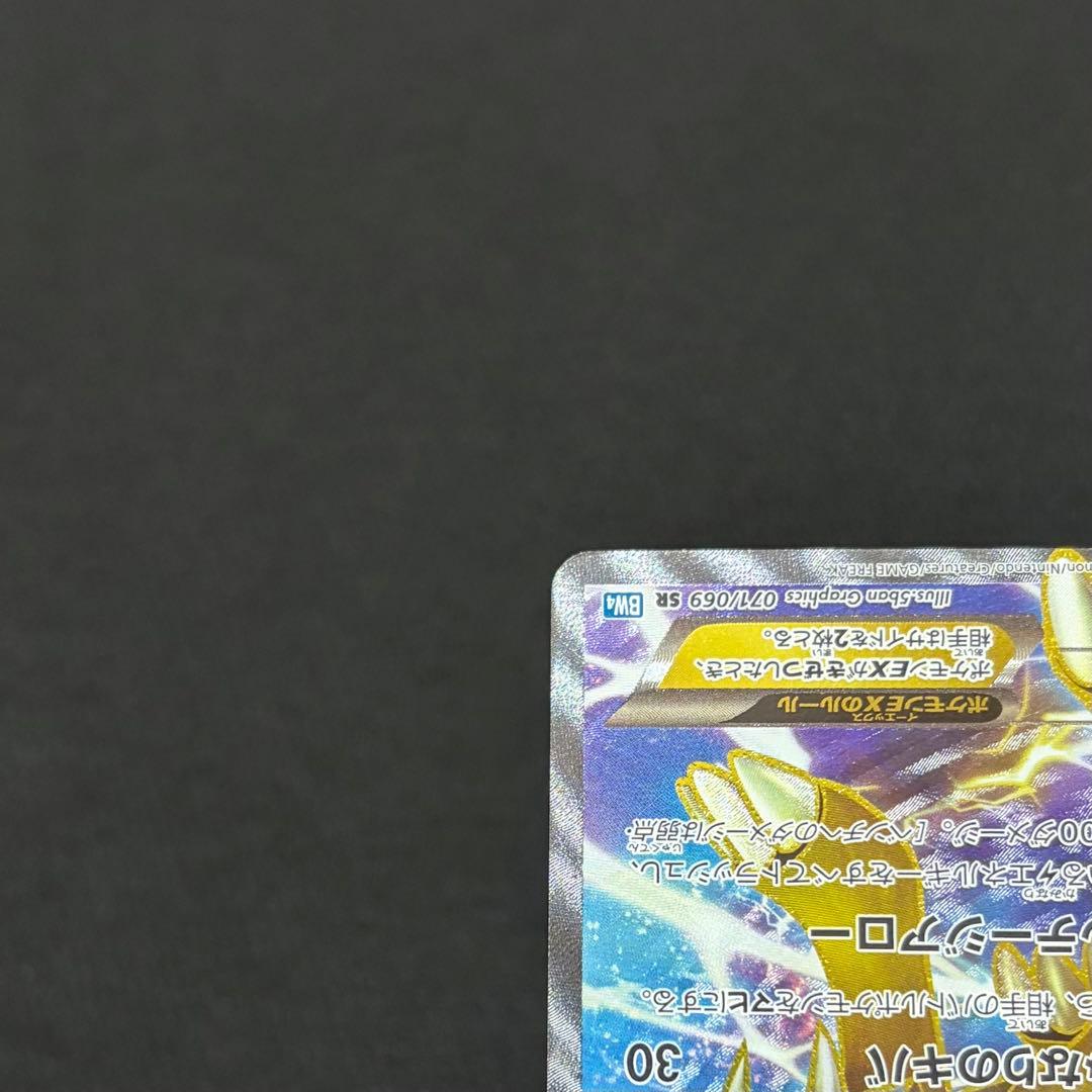 7/0643 極美品 ライコウEX SR BW4 071/069