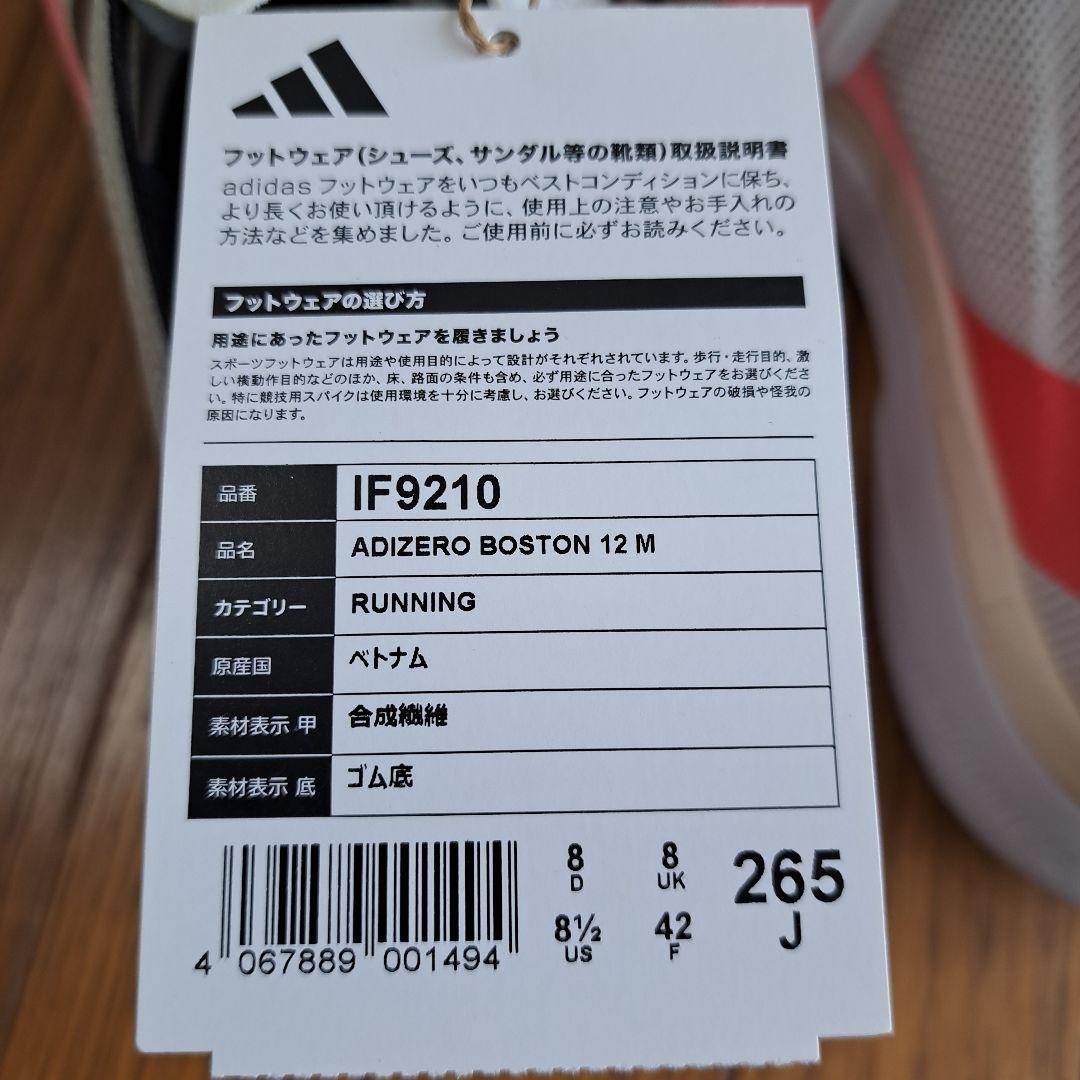 新品 アディゼロ ボストン12 26.5㎝