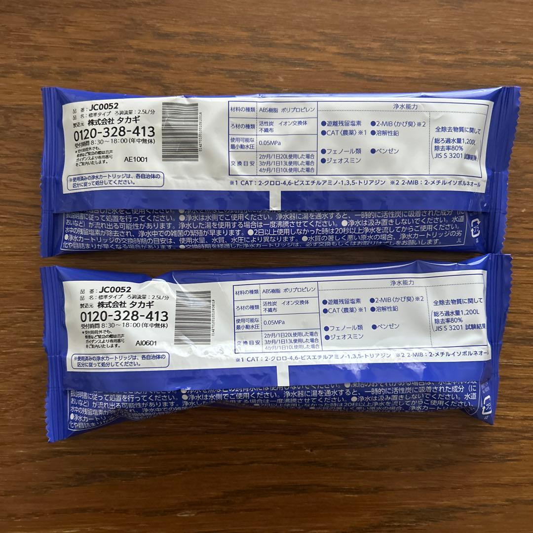 タカギみず工房　カートリッジ　JC0052 2本セット