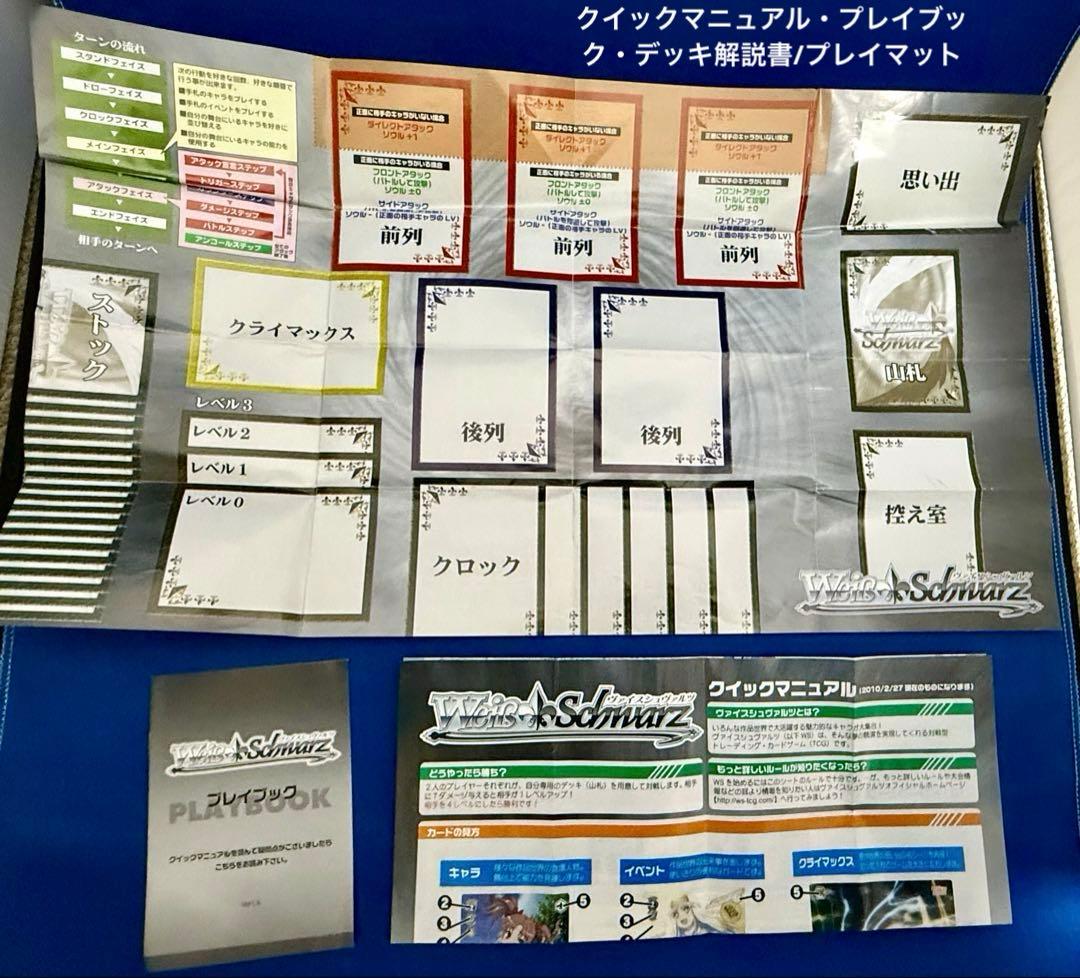 ヴァイスシュヴァルツカード（W10/13）226枚　解説書/プレイマット付き