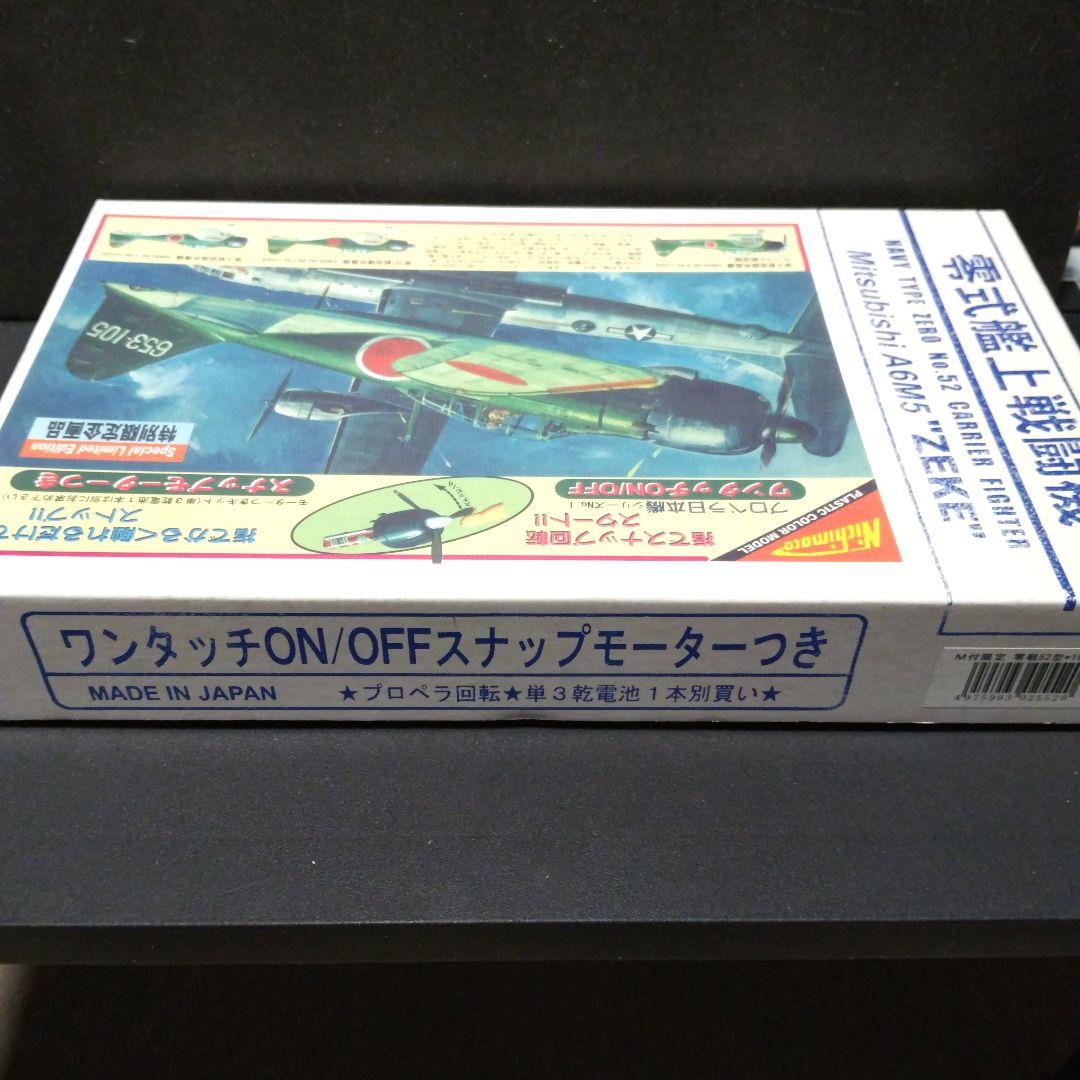 昭和レトロ！限定再販品、ニチモ 1/35 零式艦上戦闘機52型、スナップモーター