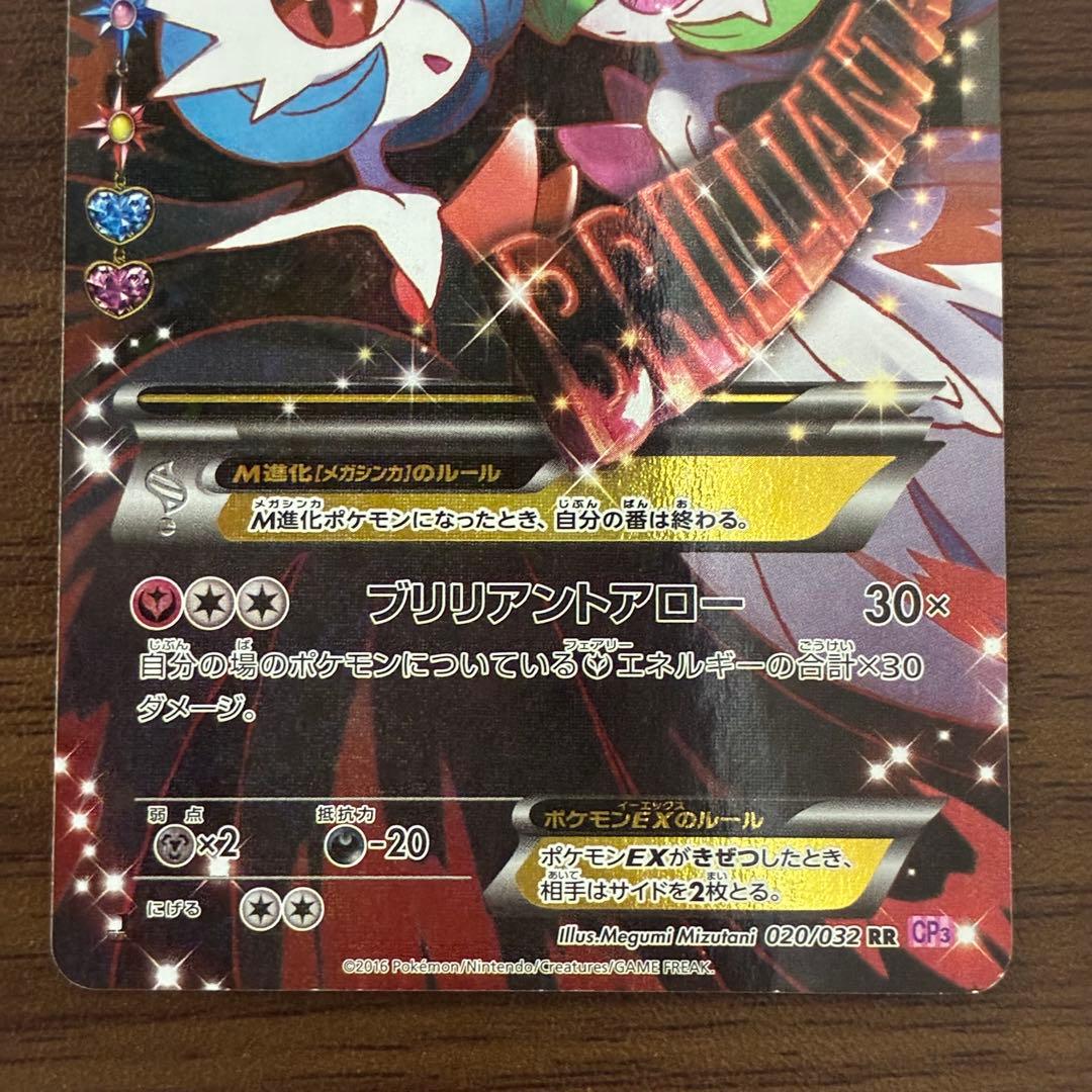 ポケモンカード　mサーナイトex sr ポケキュン