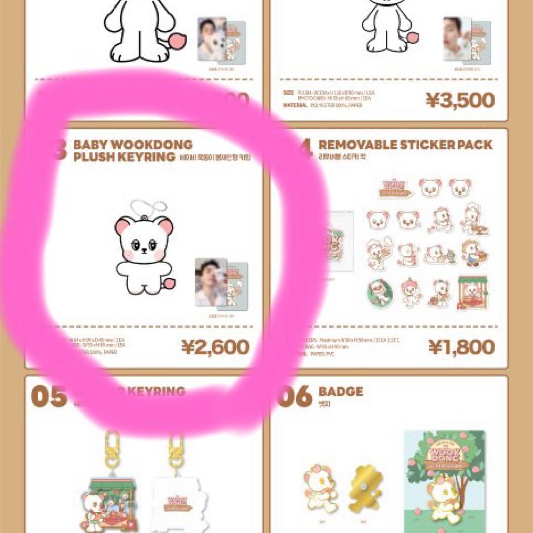 その他 BABY WOOKDONG PLUSH KEYRING
