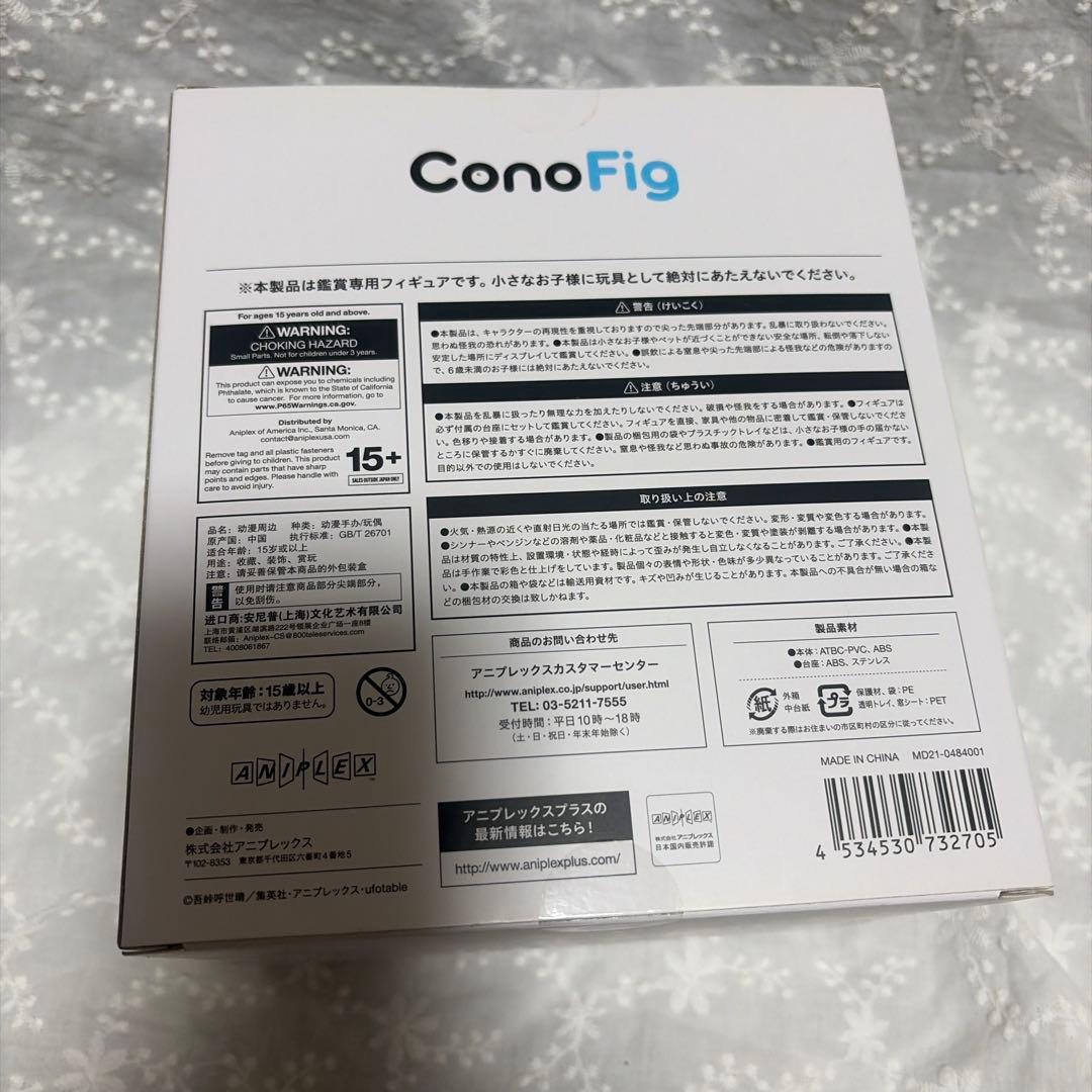 鬼滅の刃　ConoFig コノフィグ　富岡義勇