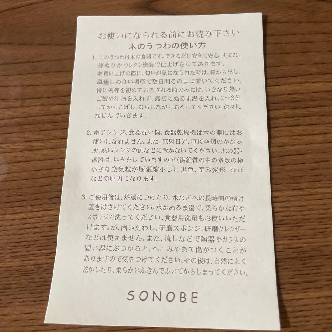 テツメダカ sonobe 木のうつわ　くるみ　汁椀　お椀　美品