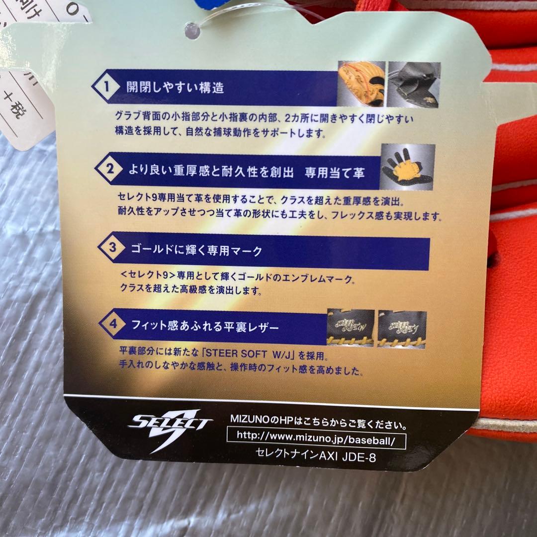新品MIZUNOミズノセレクト9軟式グローブ外野手向けサイズ14オレンジ　左投用