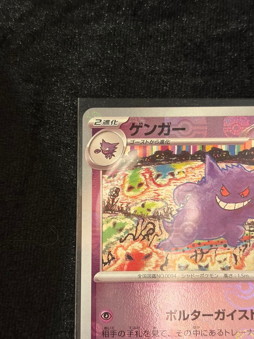 ポケモンカード ゲンガー マスターボールミラー　美品