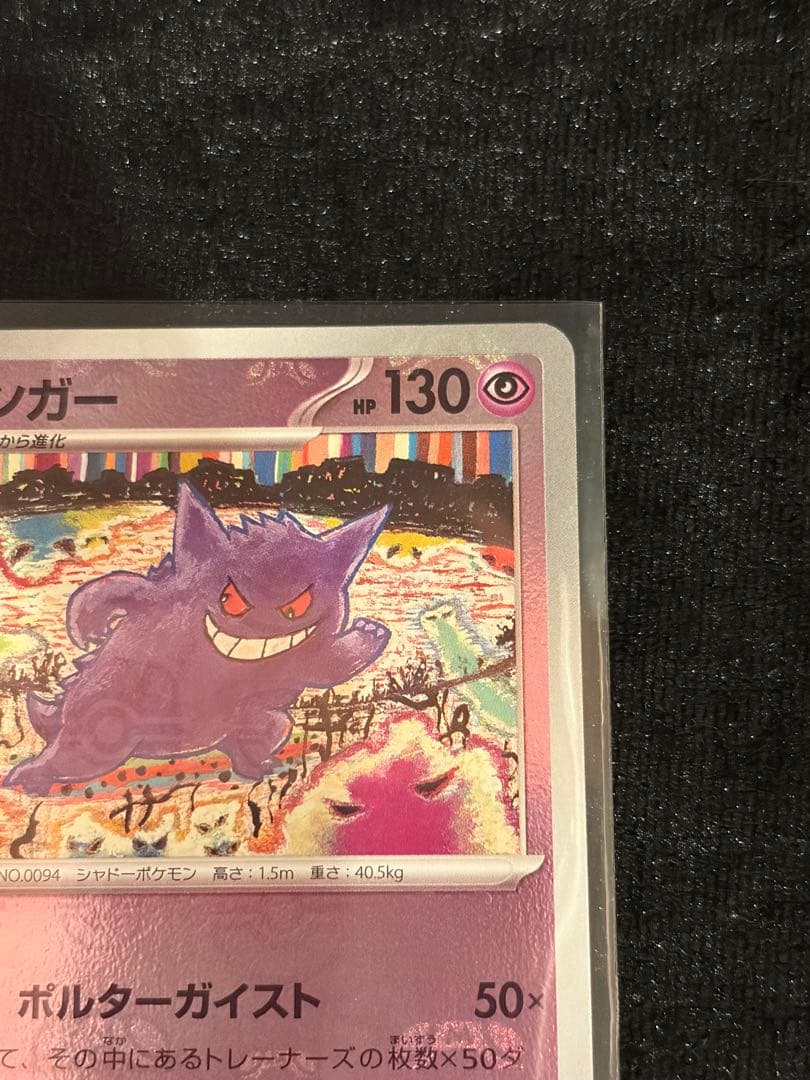 ポケモンカード ゲンガー マスターボールミラー　美品