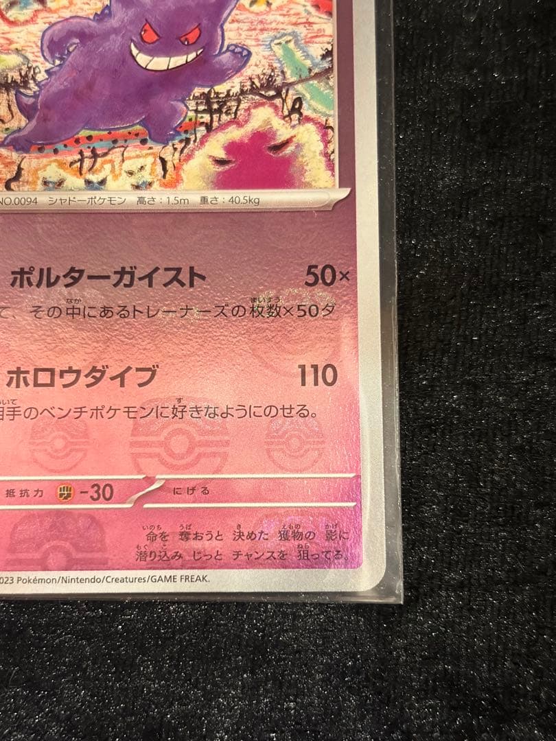 ポケモンカード ゲンガー マスターボールミラー　美品