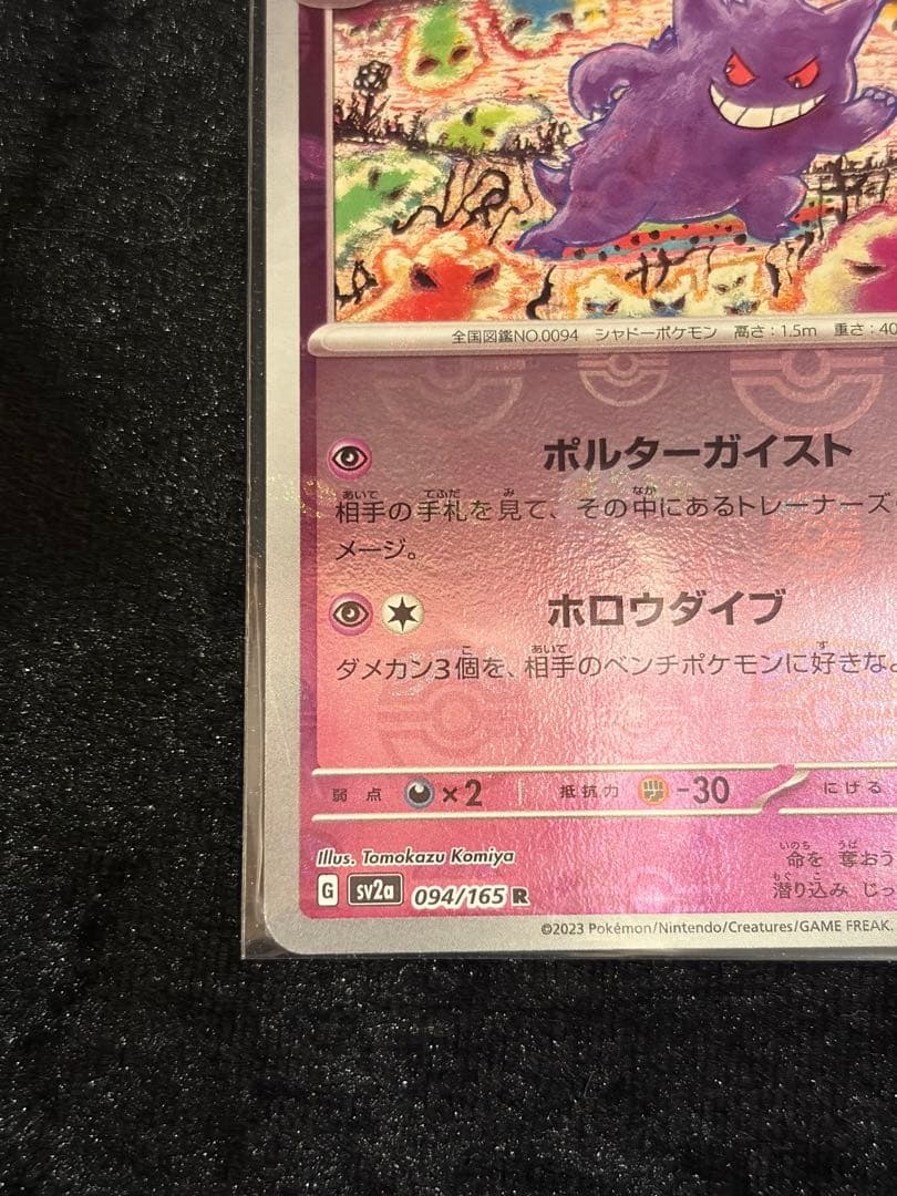 ポケモンカード ゲンガー マスターボールミラー　美品