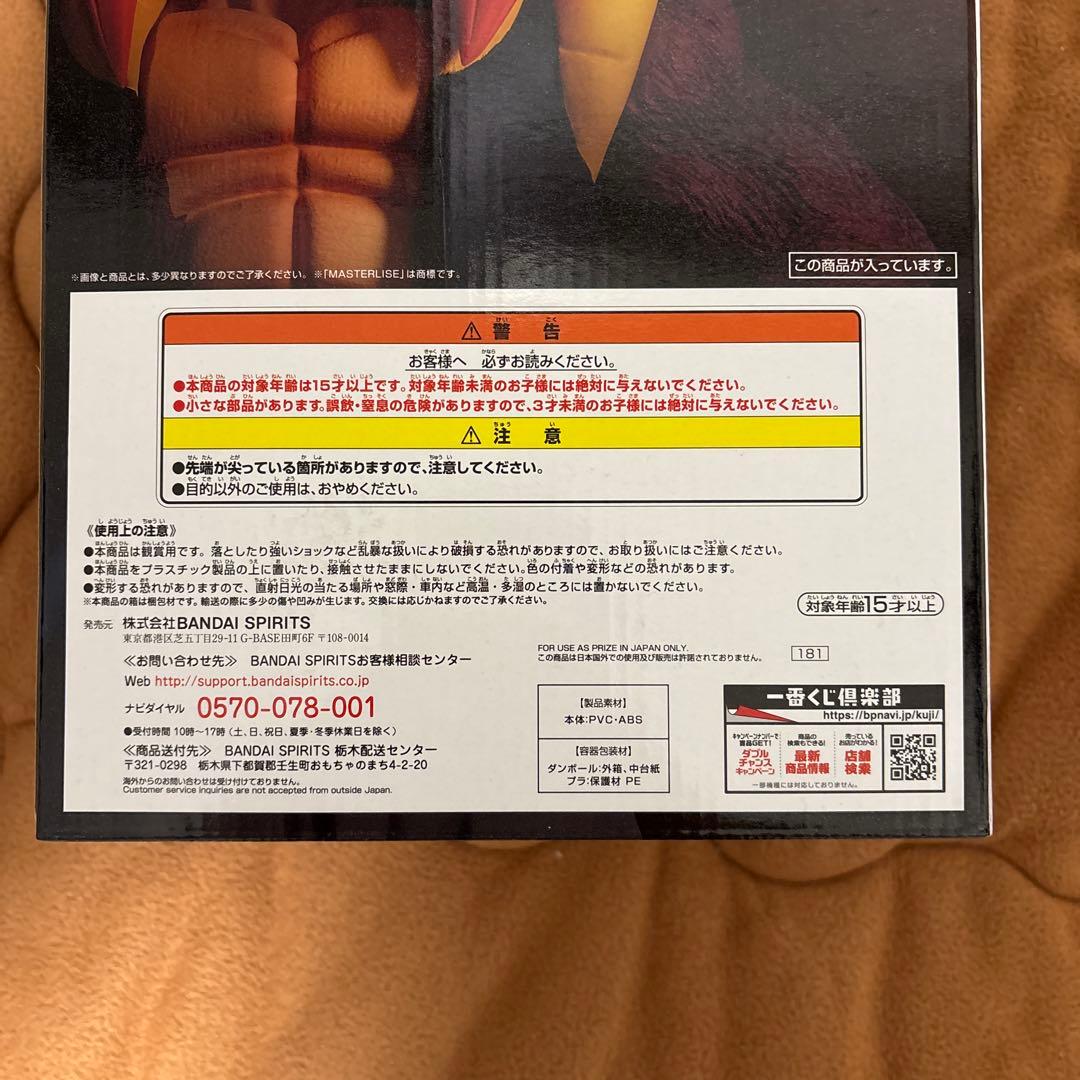 THE GREATEST SAIYAN A賞超サイヤ人4ゴジータ