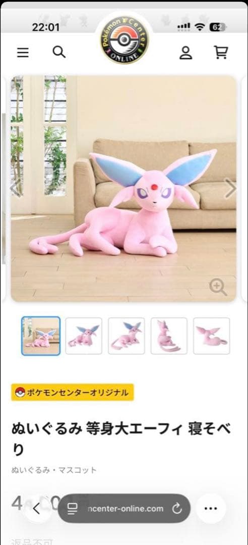 エーフィ 寝そべり ぬいぐるみ等身大
