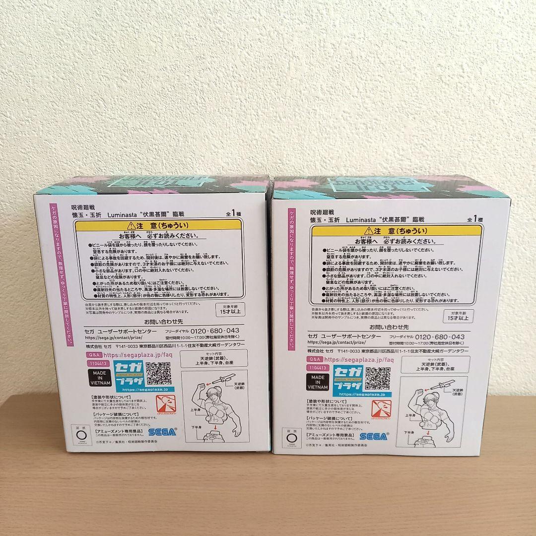 呪術廻戦　プライズ　フィギュア　Luminasta ルミナスタ　伏黒甚爾　セット