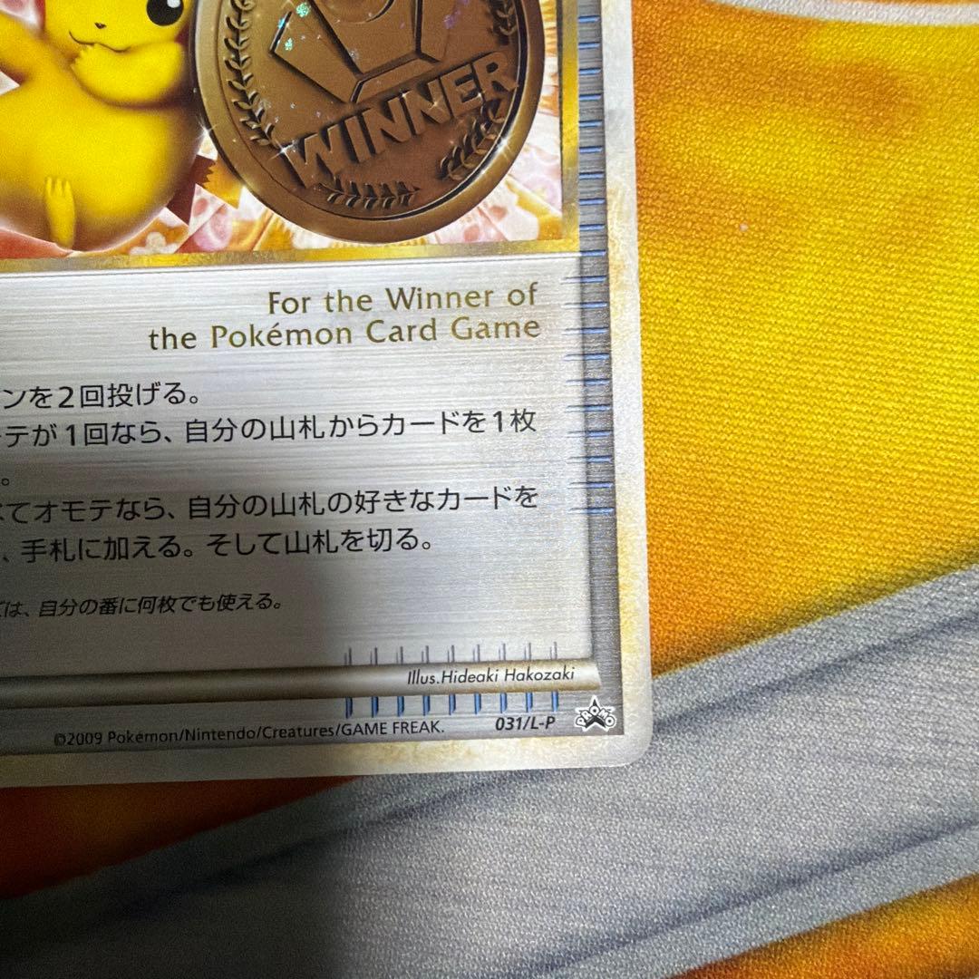 ポケモンカード 勝利のメダル ピカチュウ プロモ 銅
