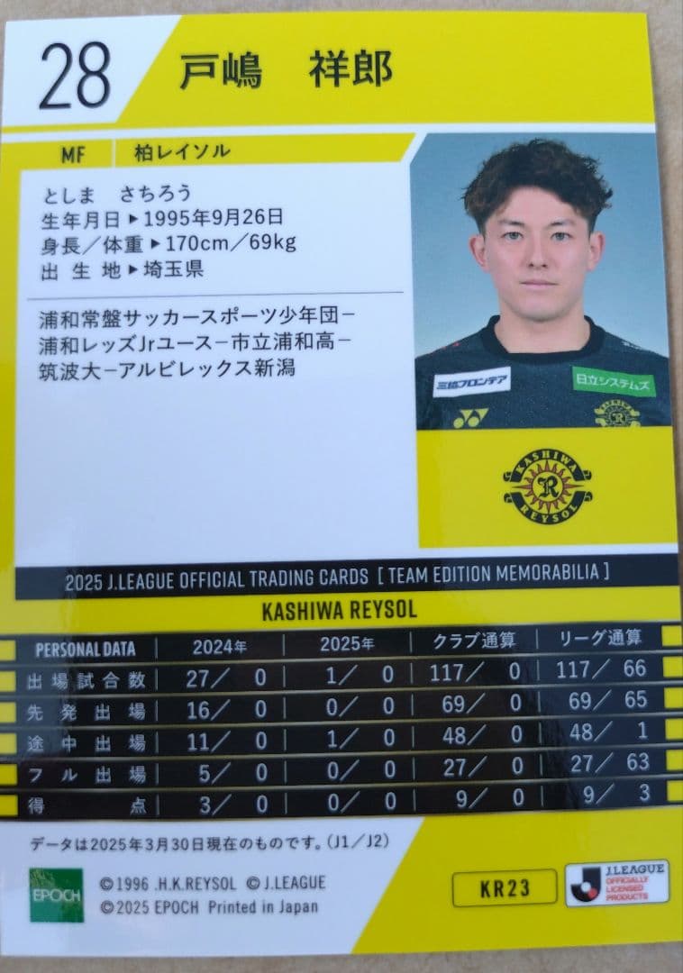2025Ｊリーグオフィシャルトレーディングカード 刻印入り直筆サインカード 戸嶋